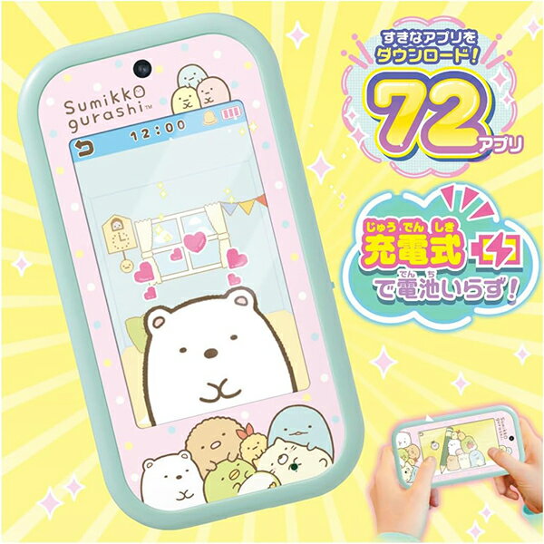 大きな画面で世界が広がる！すみっコスマホワイド / すみっコスマホワイド プレミアムセット