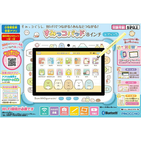 すみっコぐらし Wi-Fiでつながる！みんなとつながる！すみっコパッド 8インチ ブルー