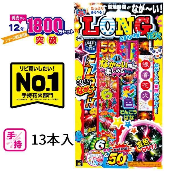 大人気手持ち花火！長い燃焼時間が人気の秘密！ 発売から12年の大ヒットシリーズ！ 1人様用コンパクトバージョン！！ 燃焼時間と花火の長さがW（ダブル）でなが〜い手持ち花火セット！！ 1本で50秒も楽しめます。 さらに何度も変色するから、多彩な色が楽しめます！ なんと6変色！！ぜひ一度お試しください。 花火総数：約13本 ※生産時期により本数、パッケージに多少変更がございます。ご了承ください。 パッケージサイズ：W230×H425×D8mm メーカー：株式会社オンダ 種類：花火花火は正しくご利用ください。 ※必ず個々の注意書きをよくお読みください。 ※花火をするときは必ず水を用意し、大人と一緒に遊んでください。 ※花火は必ず燃えるもののない広い場所で遊びましょう。 ※火をつけた花火を振り回したり、人に向けたりしないでください。 ※風が強くなったら使用を中止してください。 ※花火は風下に向けてください。また風下に立たないようにしてください。 ※火薬使用・危険・正しく使い、分解しないでください。 ※夜遅くに使用しないようにしてください。 ※遊んだあとは必ず片付けをしましょう。