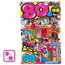 手持ち花火ましましで!みんなで遊ぶのに最適 手持ち花火80本 MM-LD| 手持ち花火セット 手持花火 花火セット HANABI 玩具 おすすめ
