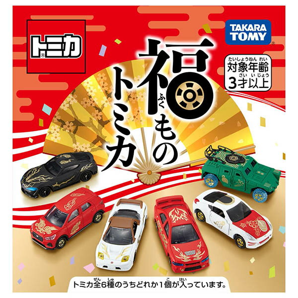 トミカ 福ものトミカ (1BOX)