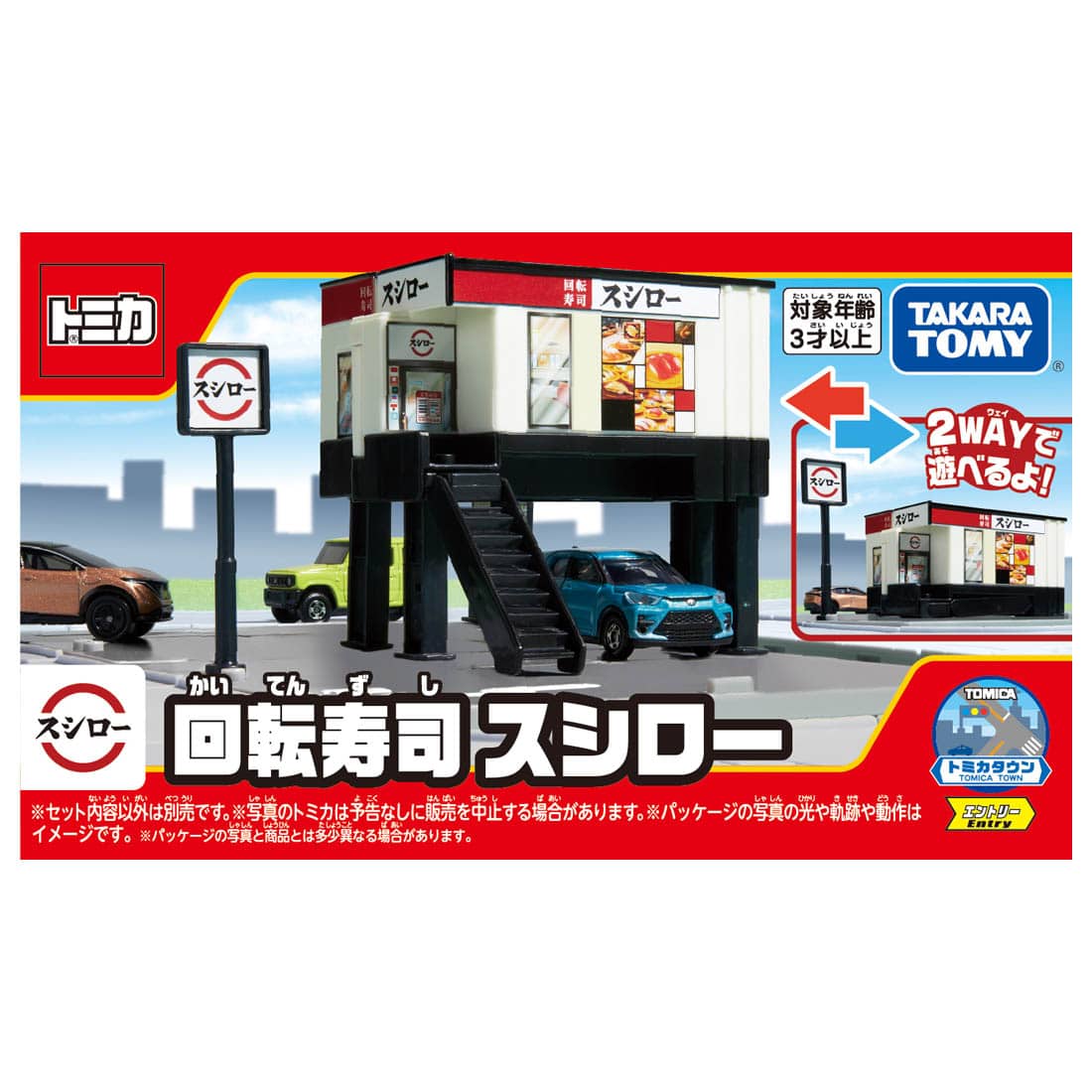 トミカ トミカワールド トミカタウン 回転寿司スシロー