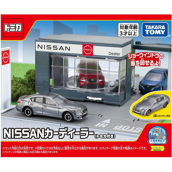 トミカ トミカワールド トミカタウン NISSANカーディーラー(トミカ付き) | おもちゃ 男の子 3歳 玩具 おすすめ