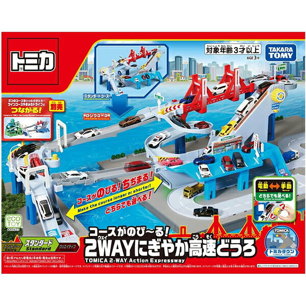 トミカ トミカワールド コースがのび~る!2WAYにぎやか高速どうろ