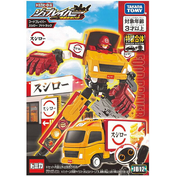 トミカヒーローズ トミカ ジョブレイバー JB12 フードブレイバー スシロー アドトラック