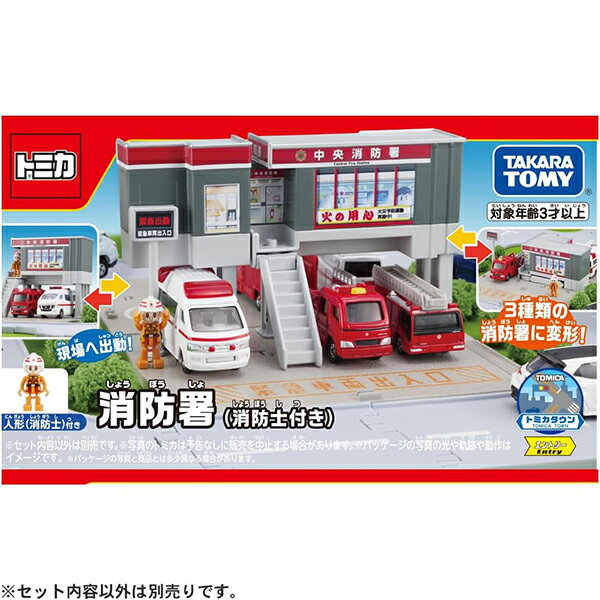 トミカ トミカタウン バス停（乗客付き）/ トミカタウン 消防署（消防士付き）