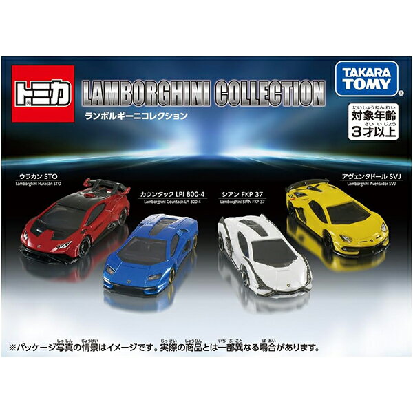トミカ ギフトセット ランボルギーニコレクション