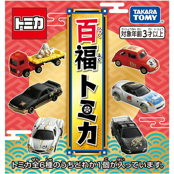 [BOX販売] 百福トミカ
