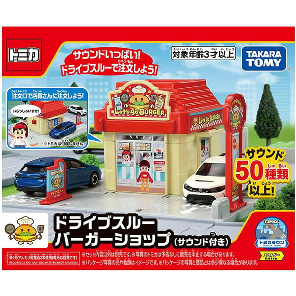 トミカタウン ドライブスルーバーガーショップ / キャンプ場で遊ぼう！トミカタウン立体レイアウトセット