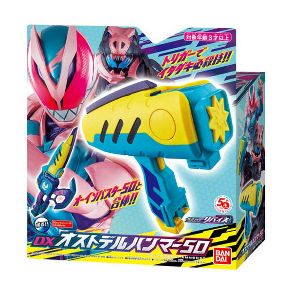 仮面ライダーリバイス DXコングバイスタンプ / DXオストデルハンマー50