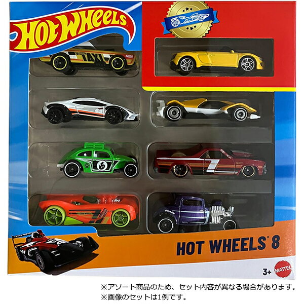 ホットウィール(Hot Wheels) 8カーパック