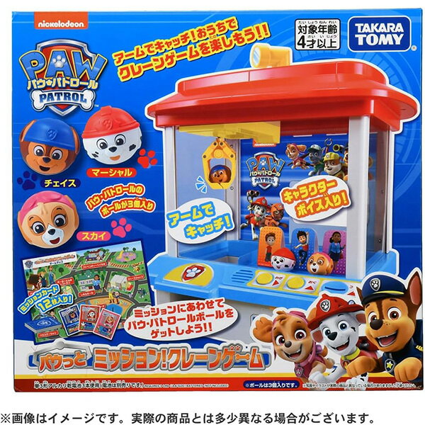 パウ・パトロール パウっとミッション！クレーンゲーム