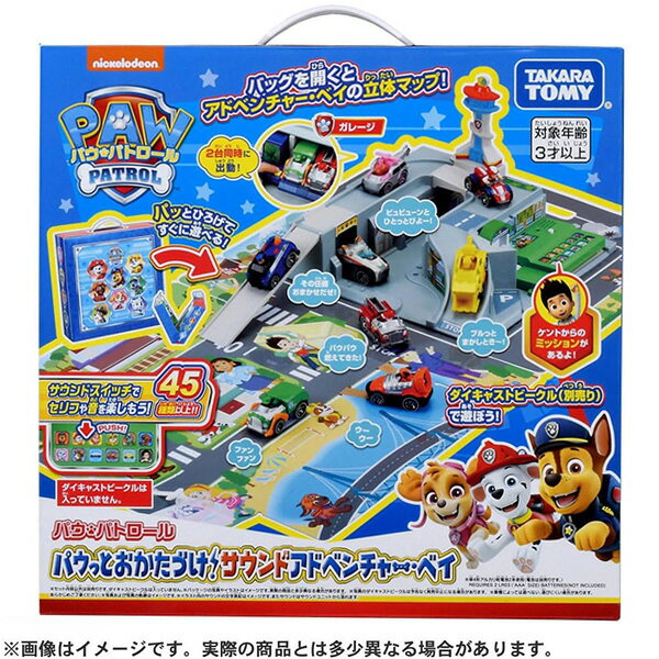 パウ・パトロール パウっとおかたづけ!サウンドアドベンチャー・ベイ