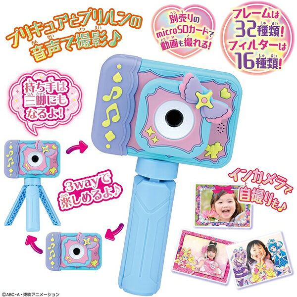 キミとアイドルプリキュア♪ プリッとさつえい！プリトイカメラ
