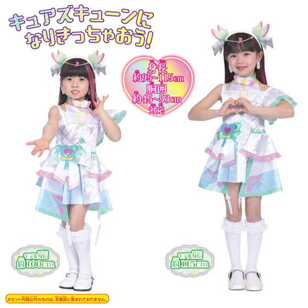キミとアイドルプリキュア♪ 変身プリチューム キュアキッス / キュアズキューン