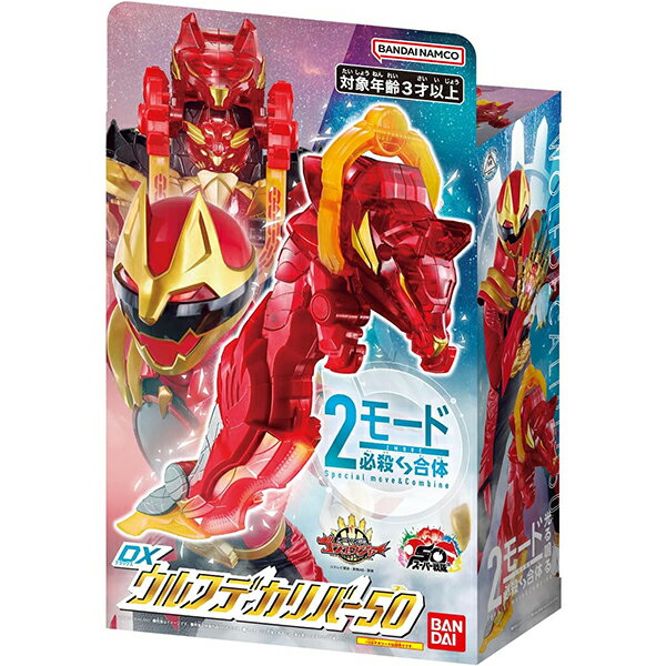 ナンバーワン戦隊ゴジュウジャー DXウルフデカリバー50