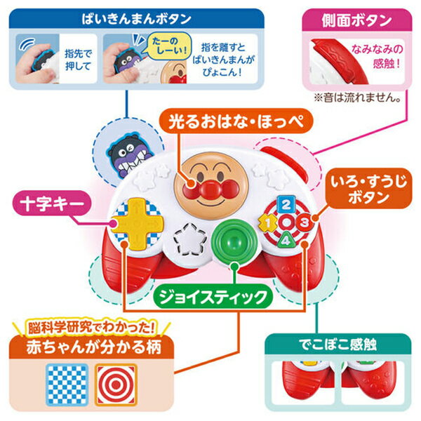 アンパンマン ベビラボ 〜脳を育む〜 ピコピコわくわく！アンパンマンはじめてコントローラー