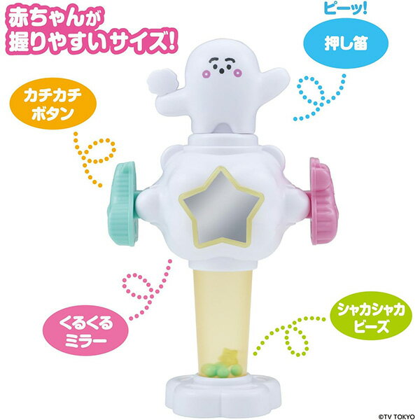 シナぷしゅ 指先あそびたっぷり！シャカシャカステッキ