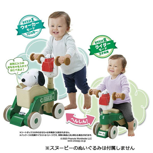 スヌーピー へんしん2WAYウォーカーライダー