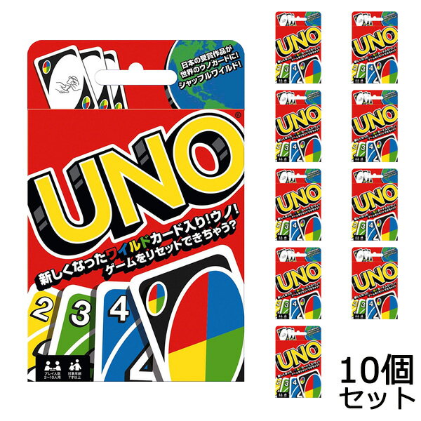 [10個セット] ウノ UNO | おもちゃ 男の子 女の子 カードゲーム 6歳 玩具 おすすめ の商品画像