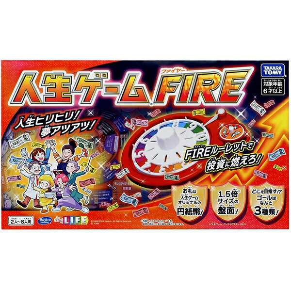 人生ゲームFIRE