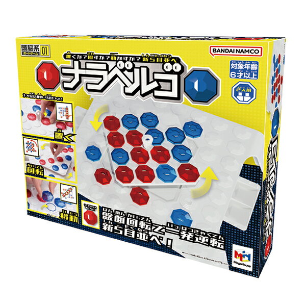 置くか？回すか？動かすか？新五目並べナラベルゴ誕生！！　 新時代の五目並べの誕生です。 自分の順番の際にディスクを置くだけでなく、盤の中央部を回転させるか？ 石を移動させるかを選んで5枚ディスクを並べることを目指します。 ディスクも10枚づつとなり、先を読む戦略性と盤を回転した際に代わる状況を把握する立体認識能力が必要となります。 発売日：2023年7月下旬 商品サイズ：(W)300×(D)270×(H)83mm(本体サイズ) 使用電池：不要 対象年齢：6歳以上 メーカー：メガハウス 種類：おもちゃ・玩具