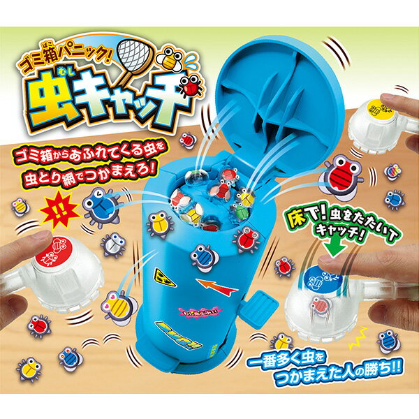 ゴミ箱パニック！虫キャッチ