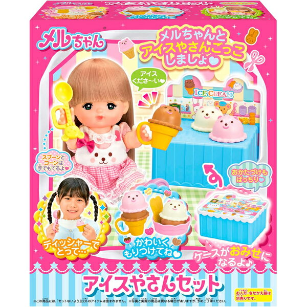 メルちゃん おもちゃ アイスやさんセット