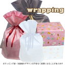 ラッピング 【女の子向け】 ※ラッピングのみの販売はしておりません(購入商品数以上の数量入力はしないで下さい)