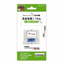 【New3DS専用】スクリーンガード 防汚コートタイプ for Newニンテンドー3DS クロネコヤマト宅急便で安心お届け