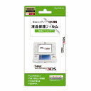 【New3DS専用】スクリーンガード 防汚コートタイプ for Newニンテンドー3DS あす楽対応