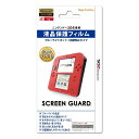 スクリーンガード(ブルーライトカット+指紋防止タイプ) for ニンテンドー2DS クロネコヤマト宅急便で安心お届け