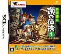 【DS】多湖輝の頭の体操第1集 謎解き世界一周旅行 クロネコヤマト宅急便で安心お届け