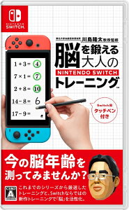 【Switch】東北大学加齢医学研究所 川島隆太教授監修 脳を鍛える大人のNintendo Switchトレーニング クロネコヤマト宅急便で安心お届け