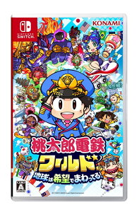 (早期購入特典封入版：有効期限2024年11月15日まで)【Switch】桃太郎電鉄ワールド ～地球は希望でまわってる！～　あす楽対応