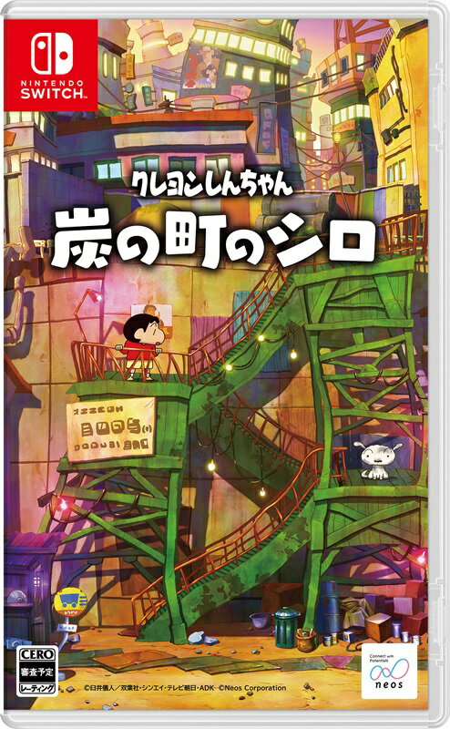 対応機種 ニンテンドーSwitch 発売元 ネオス ジャンル 冒険アドベンチャー 発売日 2024年2月22日 備考 TVモード：1人、テーブルモード：1人、携帯モード：1人 その他 CERO：A　全年齢対象 2018年9月以降、インターネットを通じたオンラインプレイのご利用は有料となります。対象外のソフトもございますので、詳細は各ソフトの公式ホームページをご覧ください。2021年に発売され、全世界で累計出荷数50万本を超えるヒットを記録した「クレヨンしんちゃん『オラと博士の夏休み』 ～おわらない七日間の旅～」のスタッフによる最新作。 秋田にあるひろしの実家近くの村にやってきた野原一家。釣りや虫とりをしたりして日々を過ごすしんのすけですが、ある日、 真っ黒になったシロについて行くと、辿り着いたのは炭坑の町。炭坑で働く人々と交流を深めていきますが、町には不穏な影も。 秋田の村と不思議な炭の町の二つの世界を行き交うしんちゃんの毎日がはじまります。 お馴染みのキャラクターはもちろん、展開を盛り上げるユニークな登場人物に、細部までこだわったグラフィックや世界観など、 前作同様「クレヨンしんちゃん」ファンから本格的なストーリーを体験したいゲームファンまで、年齢や性別を問わず幅広く楽しめる内容となっています。