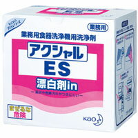 【送料無料】花王　食器洗浄機用洗浄剤　アクシャルES　業務用サイズ　2kg×4箱