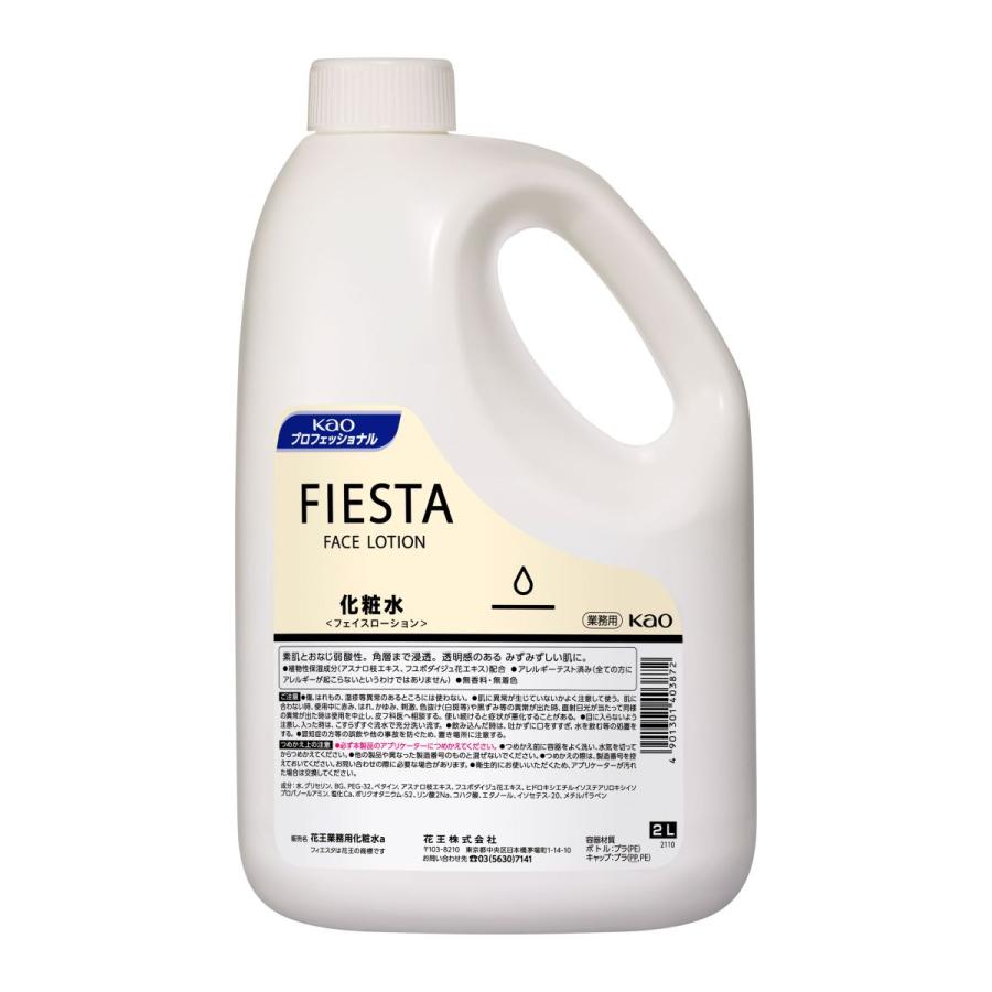 FIESTA フェイスローション(化粧水) 2L ×3本　＋専用ボトル2本付き (花王フィエスタ)