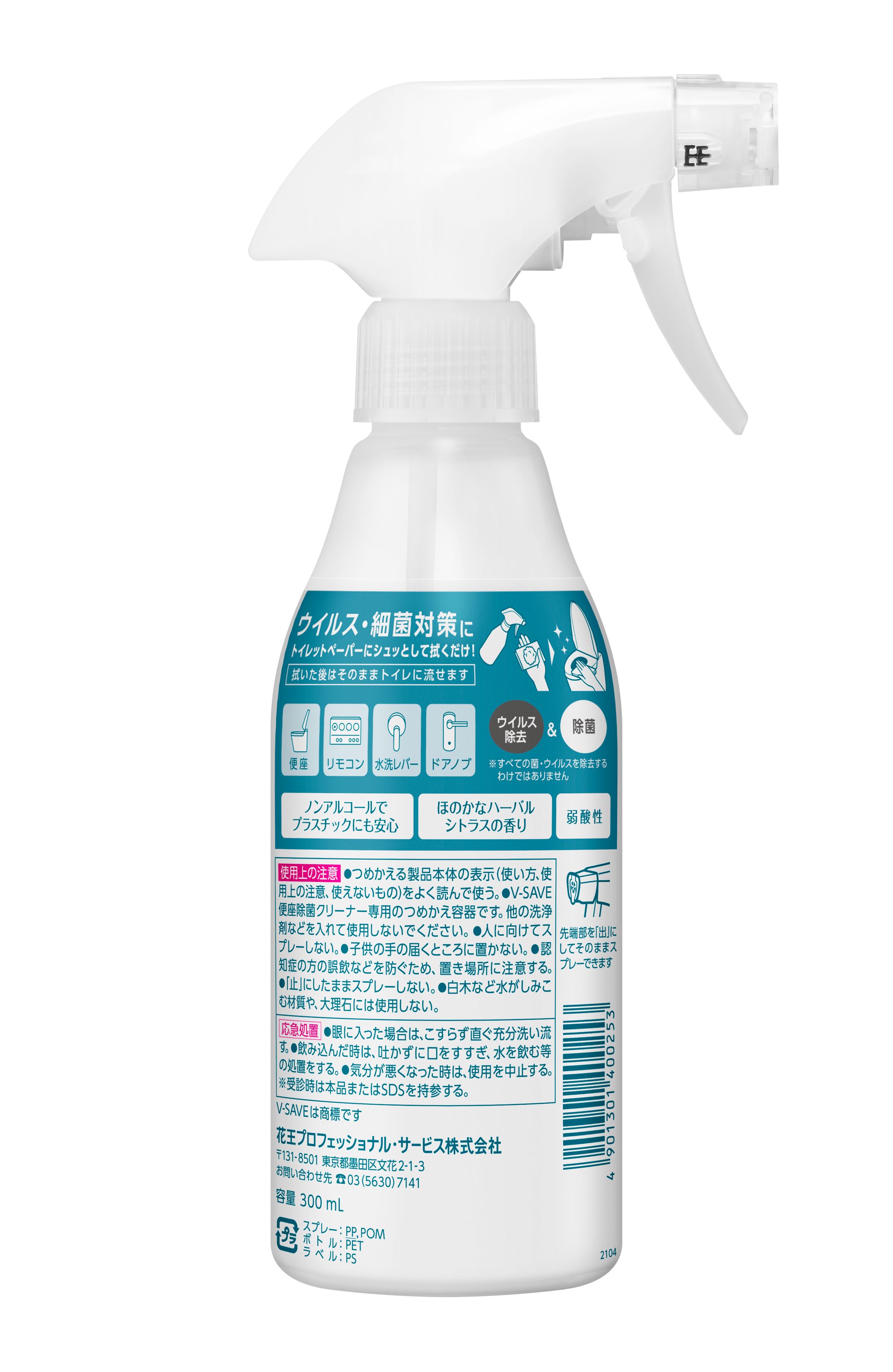 [容器]花王 V-SAVE 便座除菌クリーナー...の紹介画像2