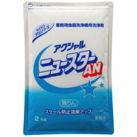 【送料無料】花王　アクシャル　ニュースター　AN　　業務用　2kgパウチ　×8個　[食洗機用粉末洗剤]