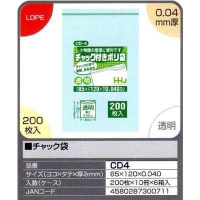 【送料無料】チャック袋　200枚×10冊×6箱入（12000枚）　85×120mm【CD4】