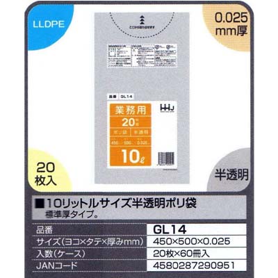 【送料無料】10リットルサイズ半透明ポリ袋　20枚×60冊入（1200枚）【GL14】