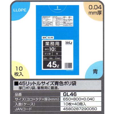 商品名：45リットルサイズ青色ポリ袋品番：GL46サイズ（タテ×ヨコ×厚みmm）：650×800×0．040入り数 （ケース）：10枚×40冊入（400枚）素材：LLDPE色：青特長：厚口ポリ袋。業務用に最適。JANコード：45802872...