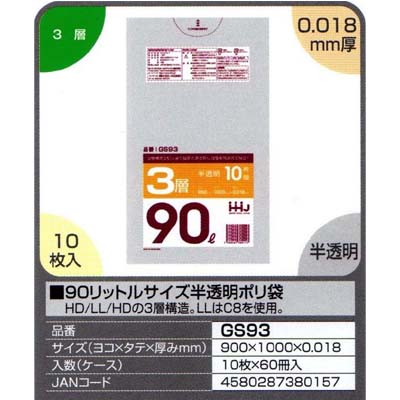 90リットルサイズ半透明ポリ袋　10枚×60冊入（600枚）