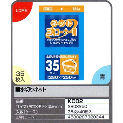 【送料無料】水切りネット　35枚×40冊入（1400枚）【KC02】