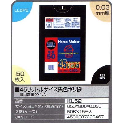 商品名45リットルサイズ黒色ポリ袋品番KL52サイズ （タテ×ヨコ×厚みmm）650×800×0．030入り数 （ケース）50枚×15冊入（750枚）素材LLDPE色黒特長薄口増量タイプ。JANコード4580287320467【素材説明】HDPE高密度ポリエチレンといいます。レジ袋のようにカサカサした感触が特長です。LLDPE直鎖状低密度ポリエチレンといいます。柔らかく、良く伸びるのが特長です。LL/HD違う材質のフィルムを2枚貼り合せたポリ袋です。薄くても強いのが特徴です。LDPE低密度ポリエチレンといいます。柔らかく、良く伸びるのが特長です。ポリエステル伸縮性がありストッキングなどに使われる素材です。※HDPE・LLDPEを使用した製品が多数です。 ■ポリ袋一覧【80L以下】 ■ポリ袋一覧【90L以上】 ■保存袋一覧＆チャック袋一覧 ■レジ袋一覧 製品詳細のお問い合わせは下記までお願いします。ハウスホールドジャパン株式会社(HHJ)103-0022 東京都中央区日本橋室町1-13-4 4FTEL 03-6225-2680