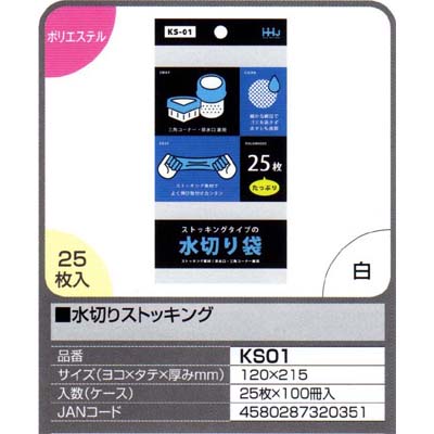 水切りストッキング　25枚×100冊入（2500枚）