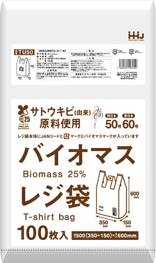 【送料無料】レジ袋 バイオマス 100枚入×10冊入(1000枚)【TU50】 【送料無料】レジ袋 バイオマス 100枚入×10冊入(1000枚)【TU50】