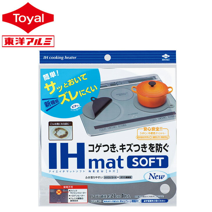 (在庫限り)(メール便送料無料)IHマットSOFT NEW1枚入　 IHカバー(メール便：8個迄OK)[M便 1/8] ihクッキングヒーター 2口 ih マット ihクッキングヒーター マット ih クッキングヒーター マット あいえいち コンロ 卓上 ih シート ih マット ガラスのサムネイル