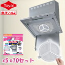 ワンタッチシロッコファンカバー 2個入 (5個セット)(10個セット:送料無料)(メール便配送不可) シロッコ レンジフードフィルター キッチン 油汚れ防止 シ...